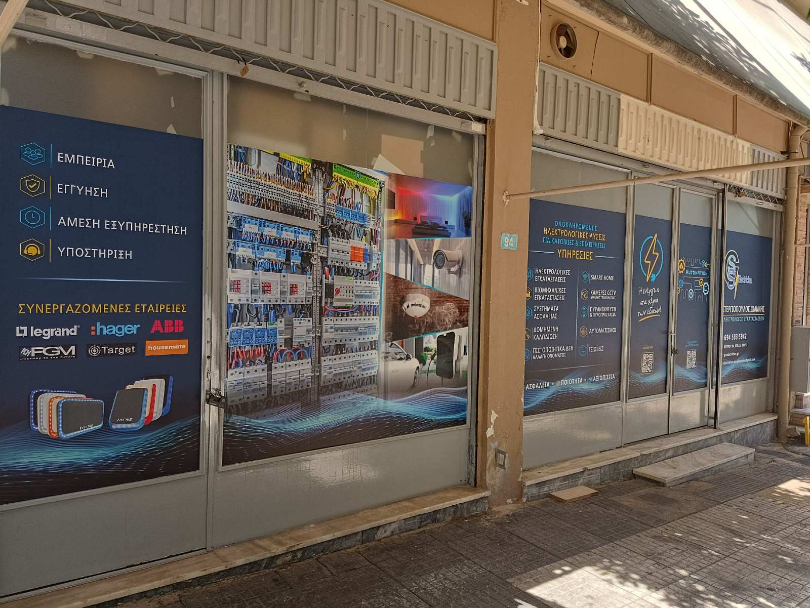 Πρόσοψη καταστήματος Στεργιόπουλος Ιωάννης — Ηλεκτρολόγος