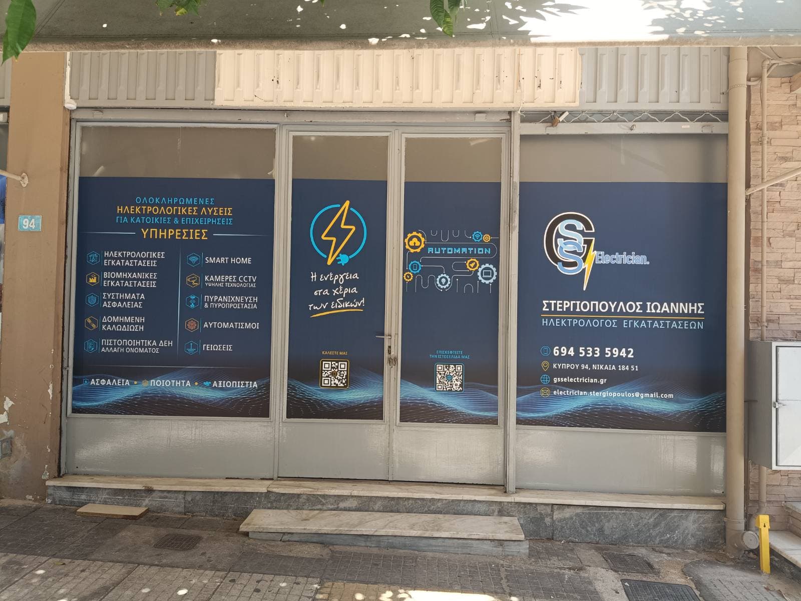 Βιτρίνα καταστήματος με υπηρεσίες και στοιχεία επικοινωνίας